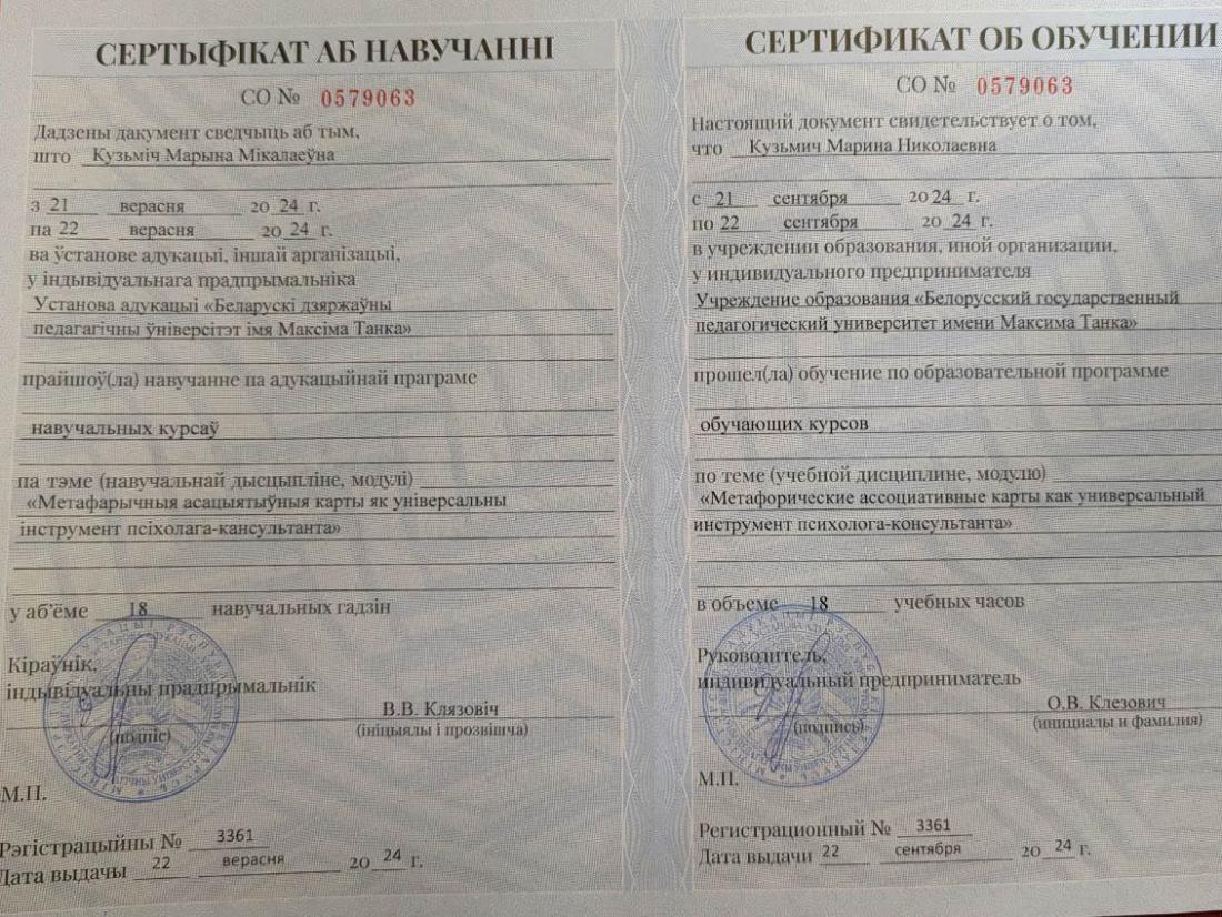 Диплом о повышении квалификации